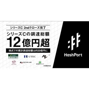 Web3事業のHashPort、前澤友作氏などによるシリーズCラウンド2nd Web3事業のHashPort、前澤友作氏などによるシリーズCラウンド2nd